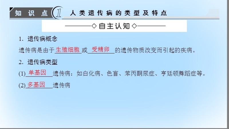 2017年高中生物 第3单元 遗传与变异的分子基础 第2章 基因对性状的控制 第6节 人类遗传病课件 中图版必修2.ppt_第3页