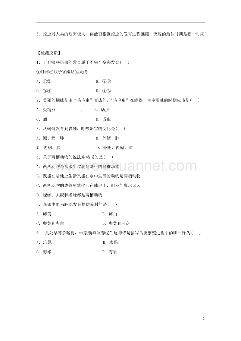 2018八年级生物下册 6.1.2动物的生殖和发育导学案（答案不全）（新版）冀教版.doc_第2页