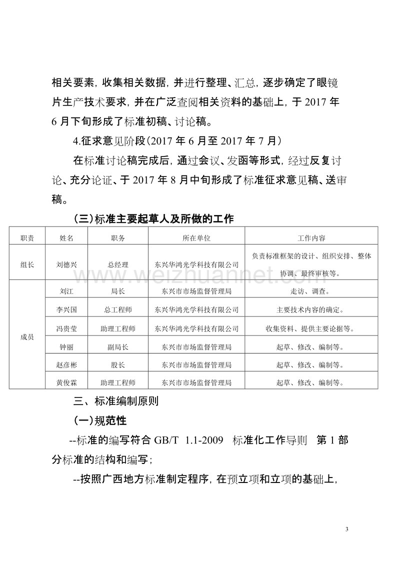 眼镜片生产技术规程征求意见稿编制说明.doc_第3页