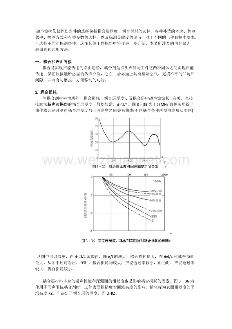 超声波探伤条件的选择.docx_第1页