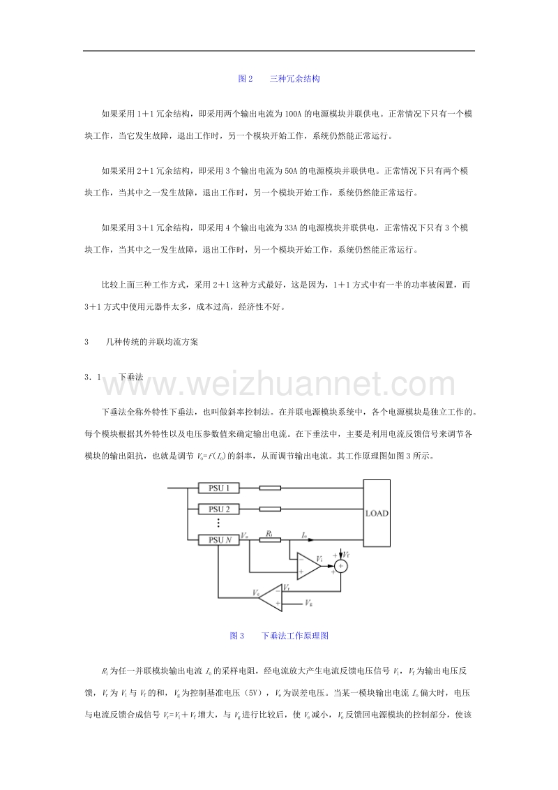 电源模块并联供电的冗余结构及均流技术.doc_第3页