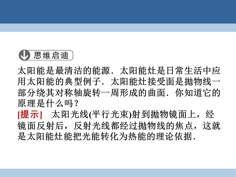 2017年高中数学第三章圆锥曲线与方程3.2.2拋物线的简单性质课件北师大版选修2-1.ppt_第3页