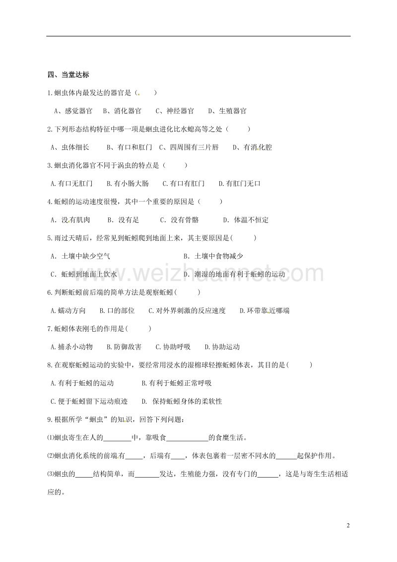 2017年八年级生物上册 5.1.2 线形动物和环节动物学案（无答案）（新版）新人教版.doc_第2页