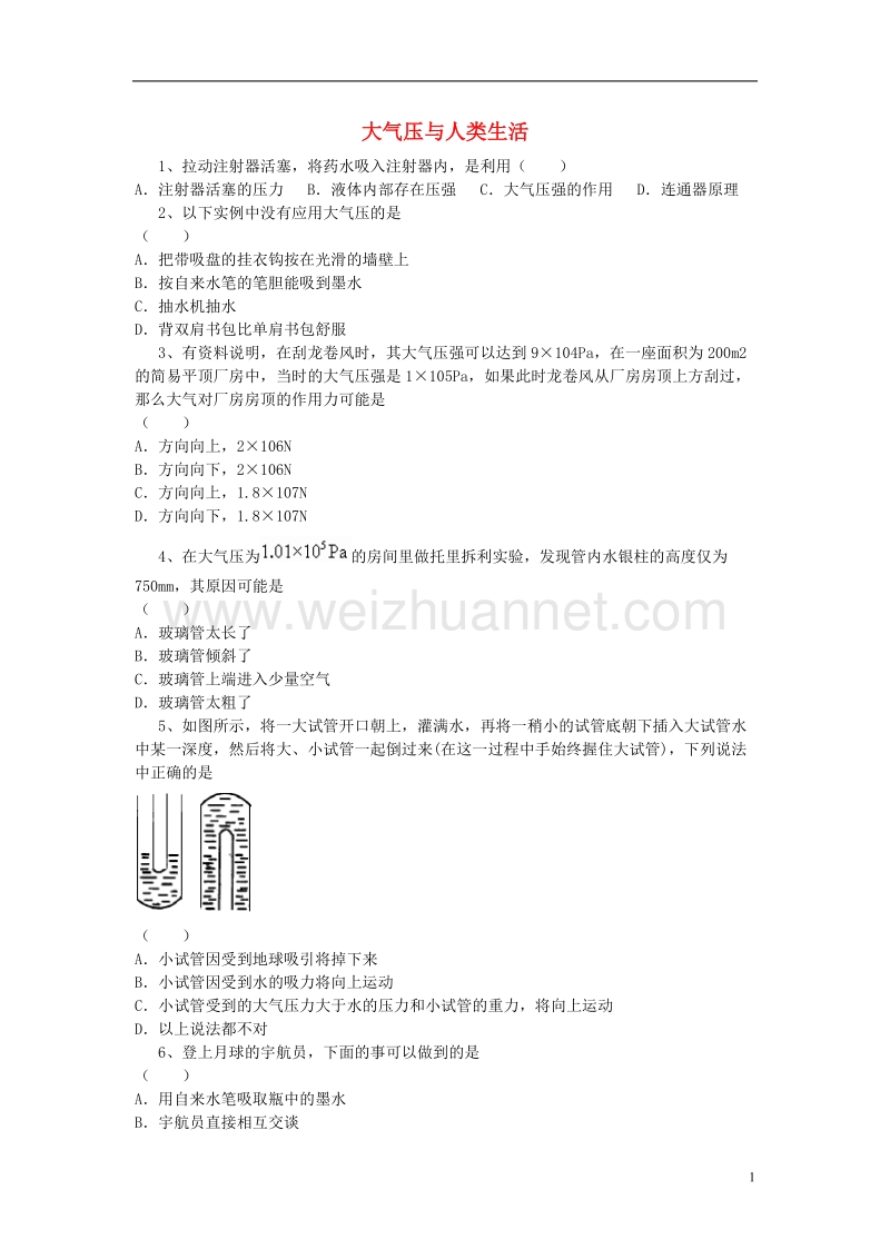 2017年八年级物理下册 8.3《大气压与人类生活》同步试题 （新版）粤教沪版.doc_第1页