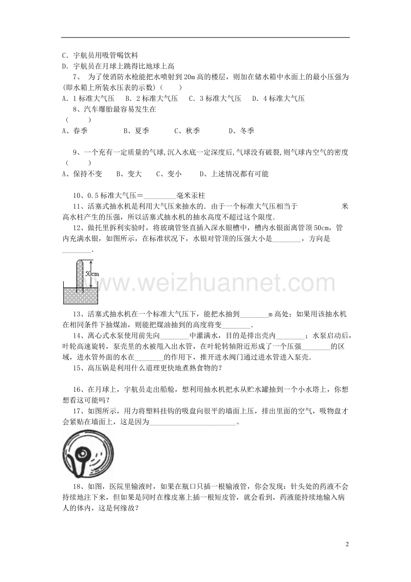 2017年八年级物理下册 8.3《大气压与人类生活》同步试题 （新版）粤教沪版.doc_第2页