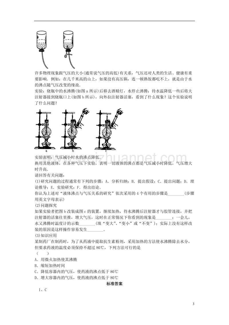 2017年八年级物理下册 8.3《大气压与人类生活》同步试题 （新版）粤教沪版.doc_第3页