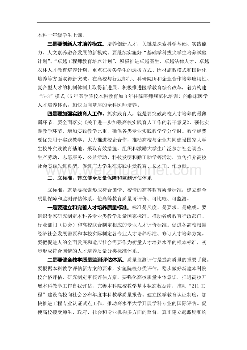 高等教育工作要聚焦到提高质量上.doc_第2页