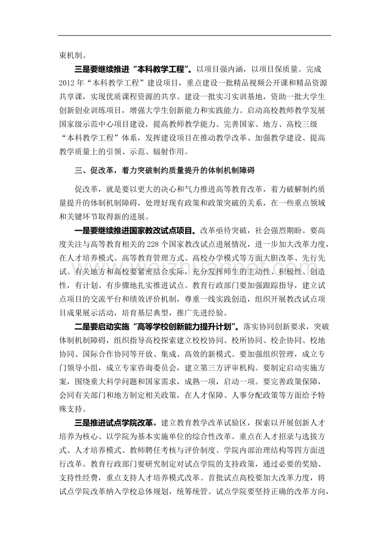 高等教育工作要聚焦到提高质量上.doc_第3页