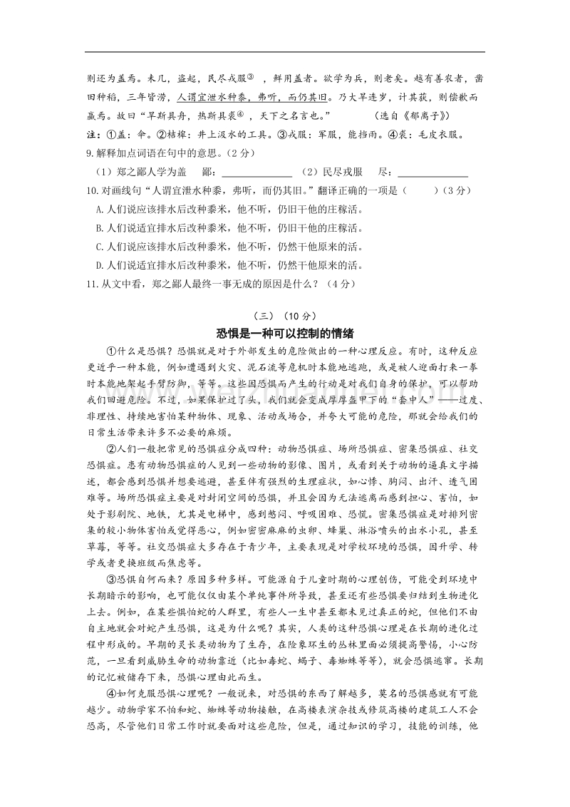 福建省福州市2016届九年级中考复习模拟语文试题(四).doc_第3页