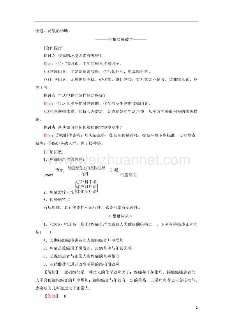 2017年高中生物第1章生物科学和我们学案苏教版必修1.doc_第2页