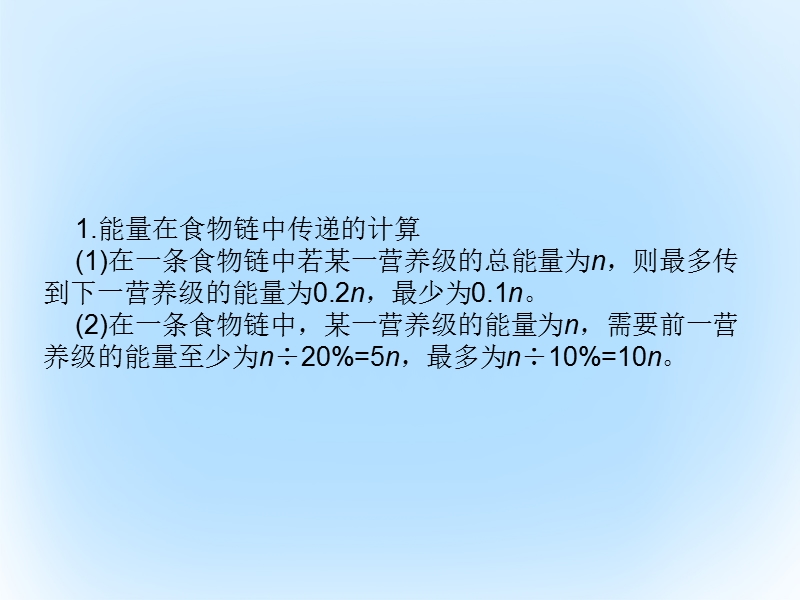 2017年高中生物专题培优（五）课件新人教版必修3.ppt_第2页