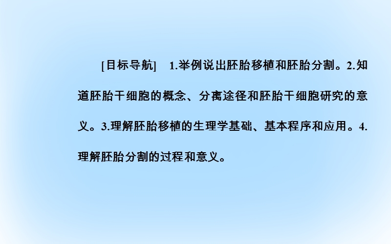 2017年高中生物专题3胚胎工程3.3胚胎工程的应用及前景课件新人教版选修3.ppt_第2页