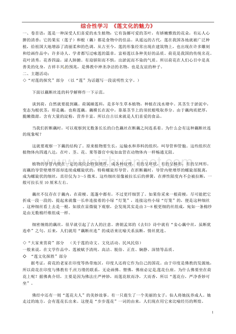 天津市大港区中考语文《莲文化的魅力》复习练习（无答案）.doc_第1页