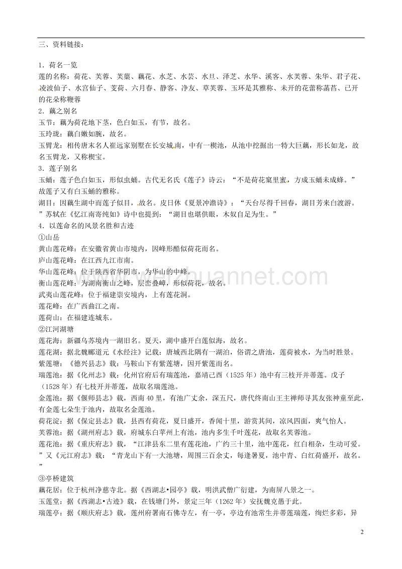 天津市大港区中考语文《莲文化的魅力》复习练习（无答案）.doc_第2页