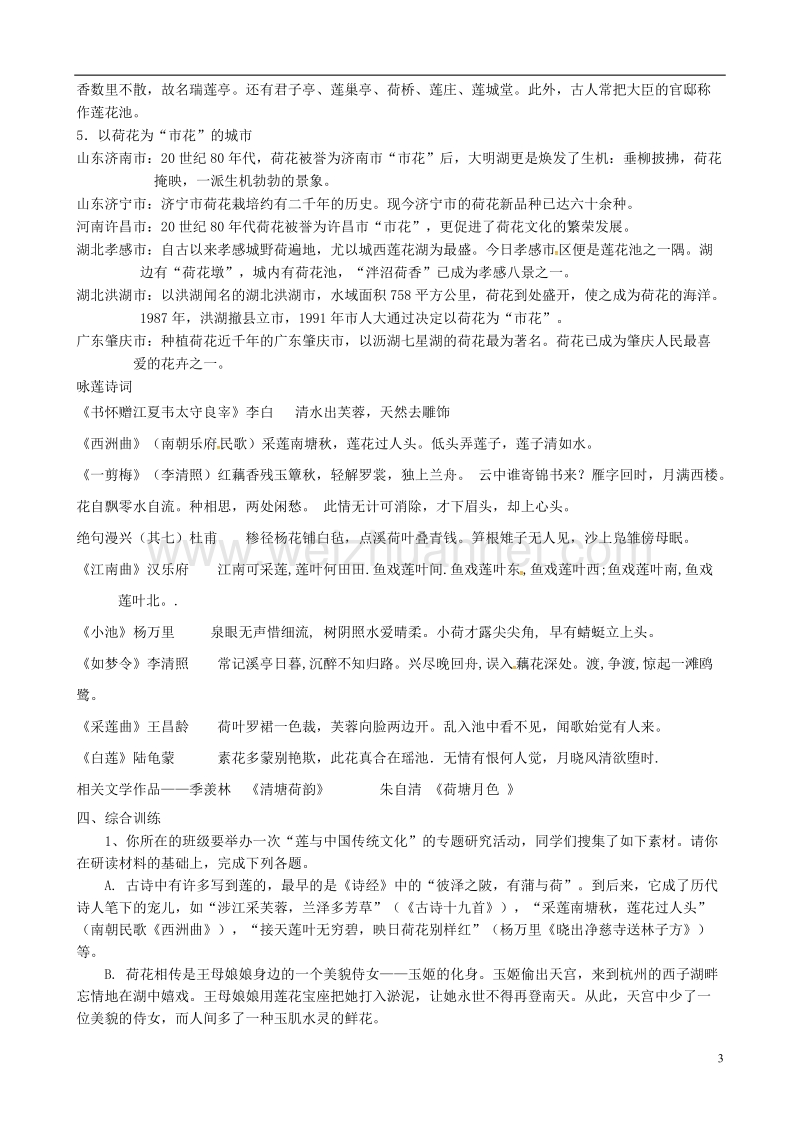 天津市大港区中考语文《莲文化的魅力》复习练习（无答案）.doc_第3页