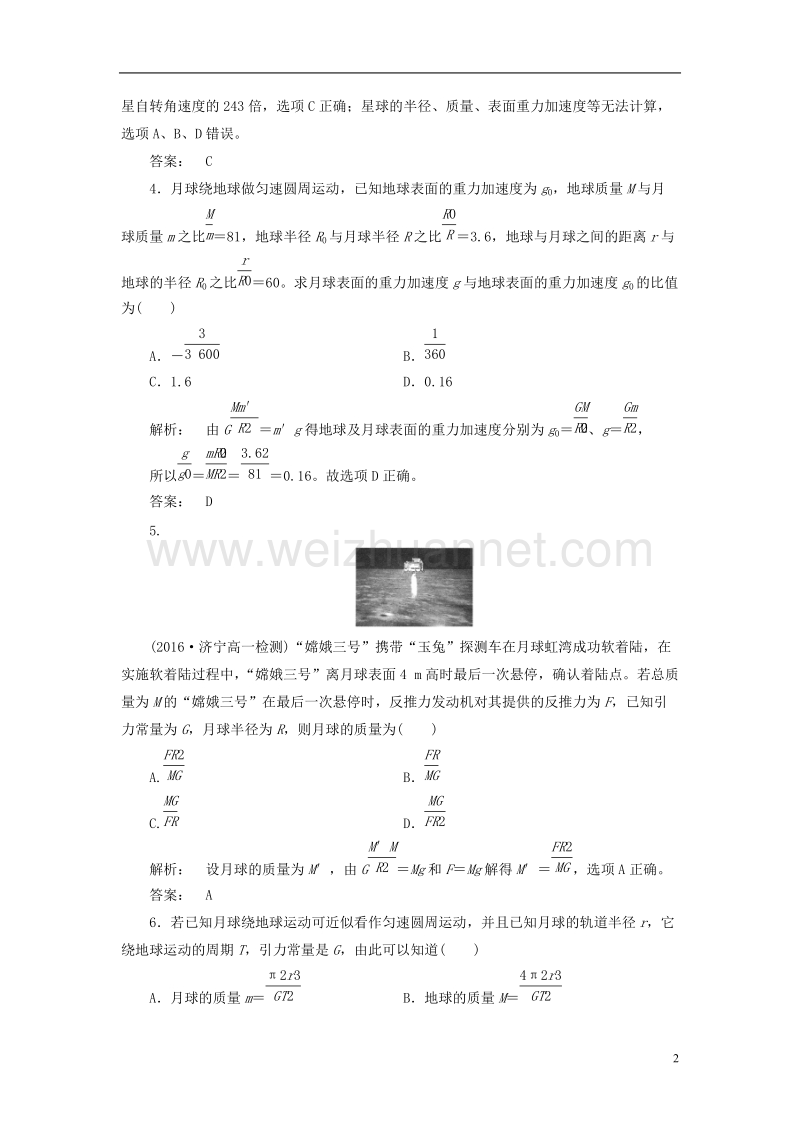 2017年高中物理6.4万有引力理论的成就课时作业新人教版必修2.doc_第2页