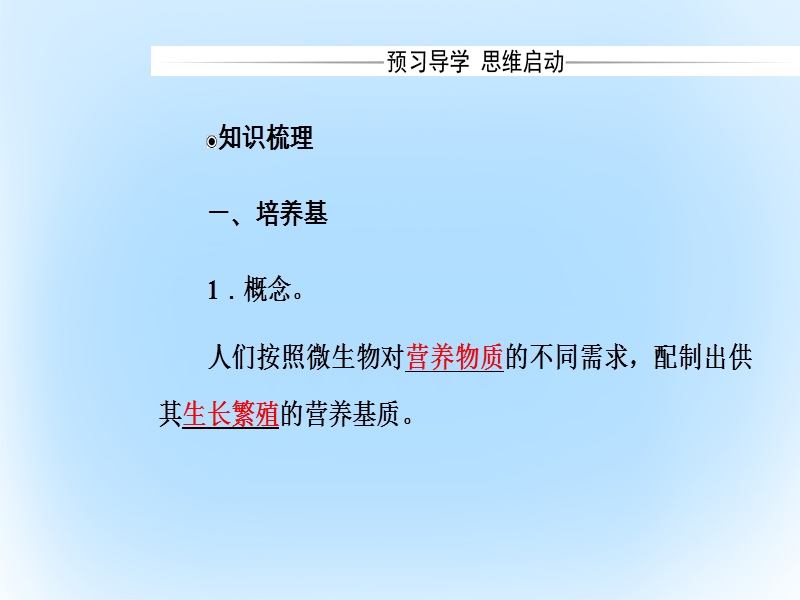 2017年高中生物专题2微生物的培养与应用课题1微生物的实验室培养课件新人教版选修1.ppt_第3页