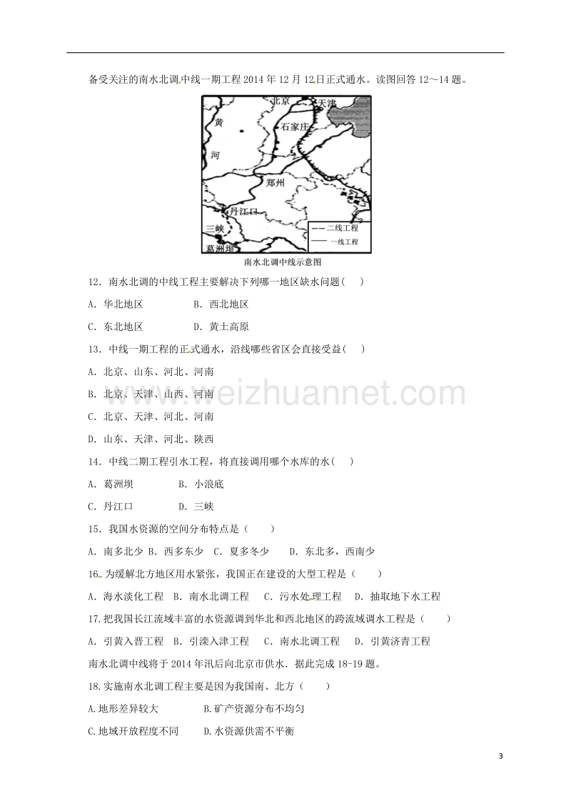 2017年八年级地理上册 3.3 水资源练习 （新版）粤教版.doc_第3页