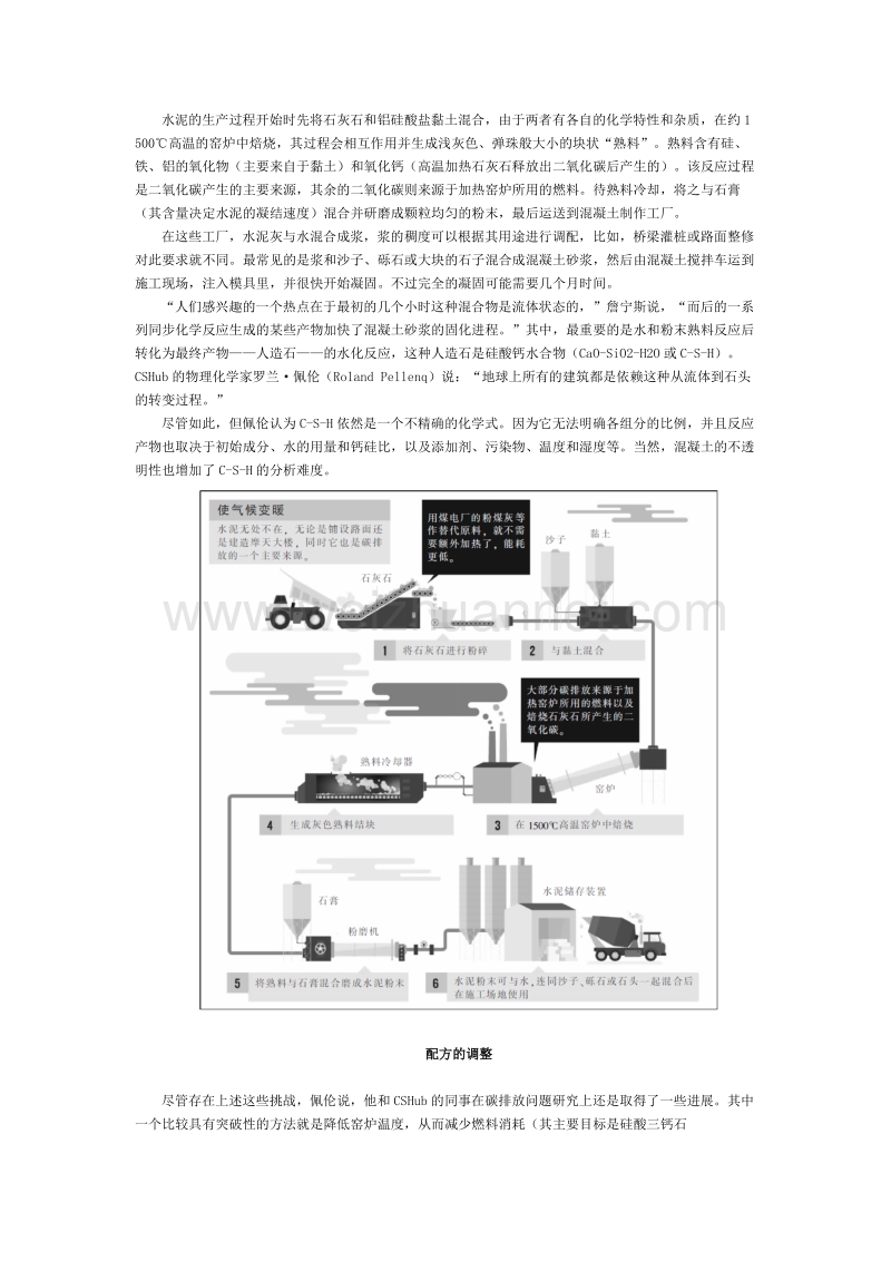 绿色水泥为消减大气温室效应助力.doc_第2页