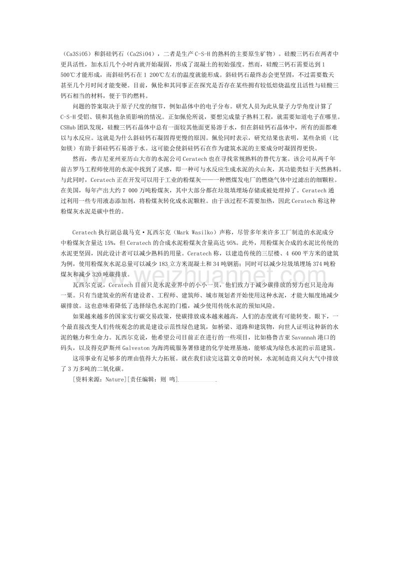 绿色水泥为消减大气温室效应助力.doc_第3页