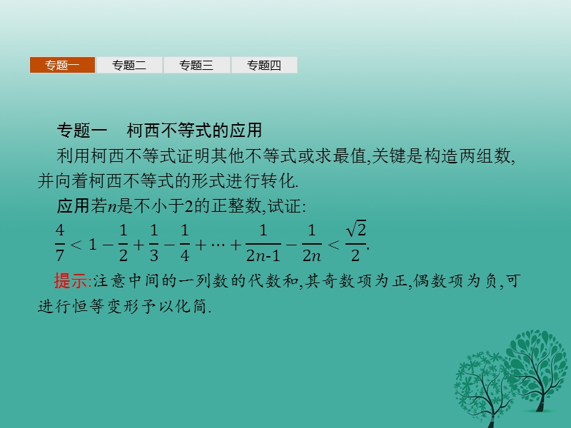 2017年高中数学第二章柯西不等式与排序不等式及其应用课件新人教b版选修4-5.ppt_第3页