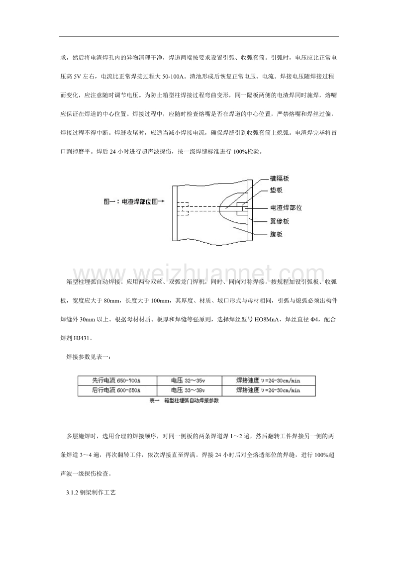 高层钢结构商用楼工艺技术应用与探讨.doc_第3页