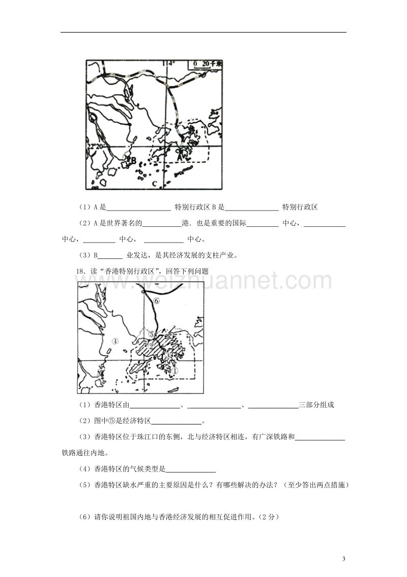2017年八年级地理下册 7.1 香港特别行政区的国际枢纽功能练习 （新版）湘教版.doc_第3页