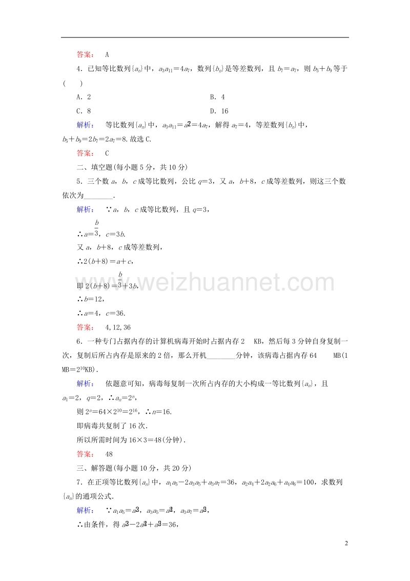 2017年高中数学第二章数列2.4等比数列第2课时等比数列的性质高效测评新人教a版必修5.doc_第2页