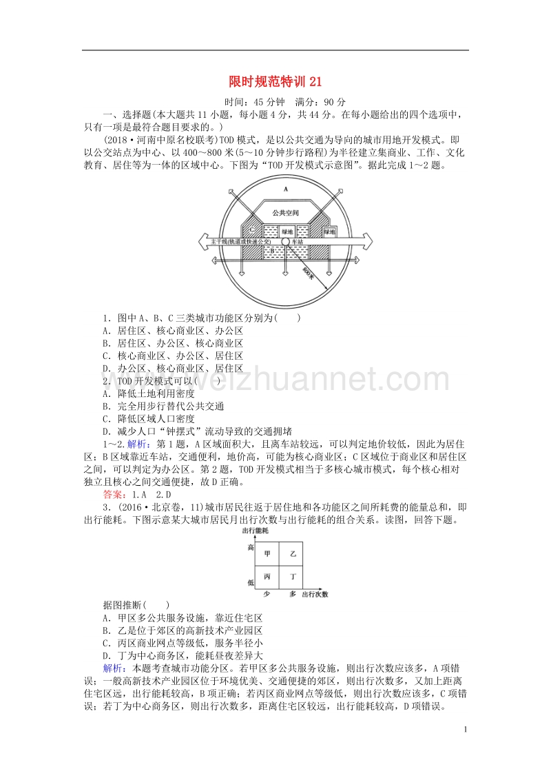 2019届高考地理总复习 限时规范特训21.doc_第1页