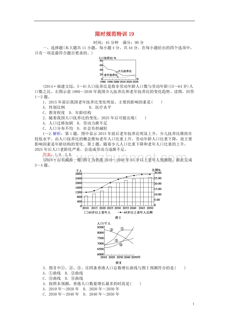 2019届高考地理总复习 限时规范特训19.doc_第1页