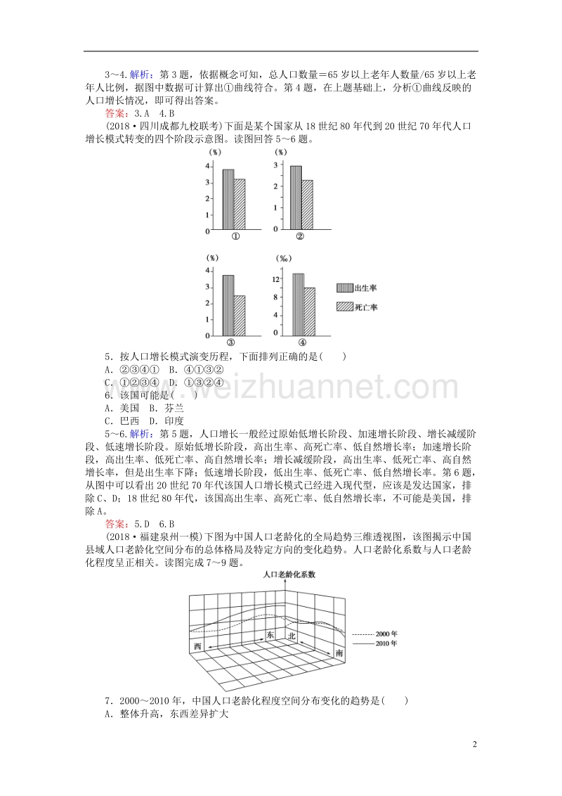 2019届高考地理总复习 限时规范特训19.doc_第2页