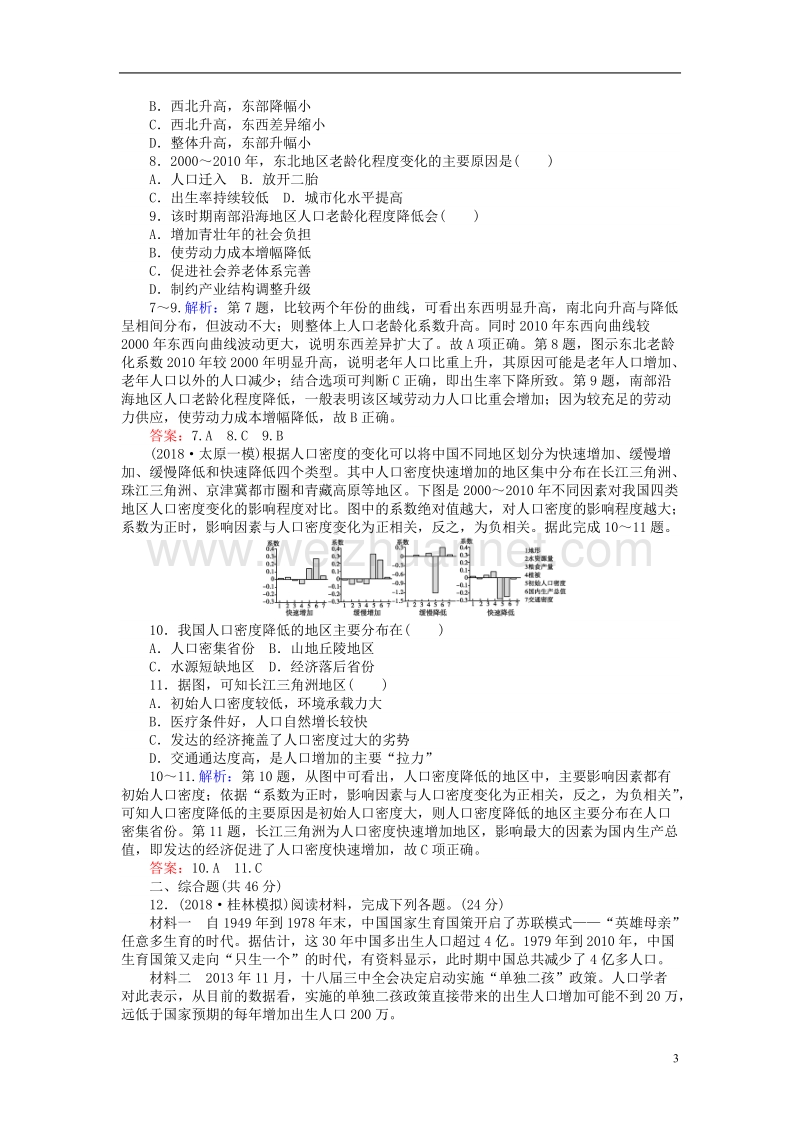 2019届高考地理总复习 限时规范特训19.doc_第3页