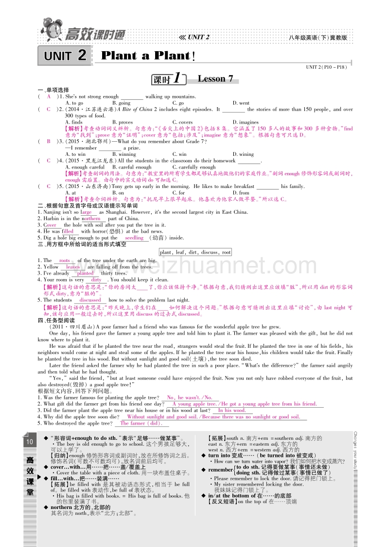 2017年八年级英语下册 10分钟掌控课堂 unit 2 plant a plant（pdf）（新版）冀教版.pdf_第1页