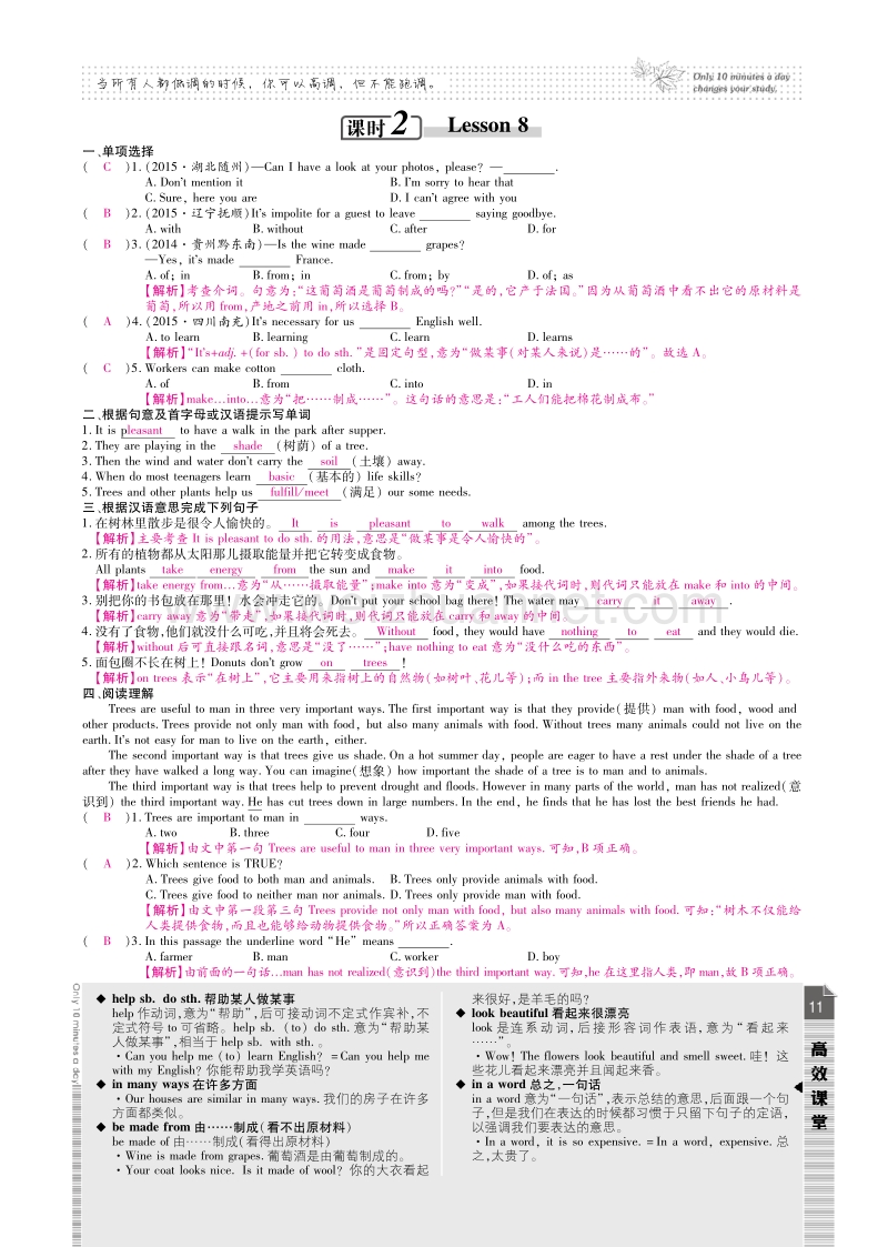 2017年八年级英语下册 10分钟掌控课堂 unit 2 plant a plant（pdf）（新版）冀教版.pdf_第2页