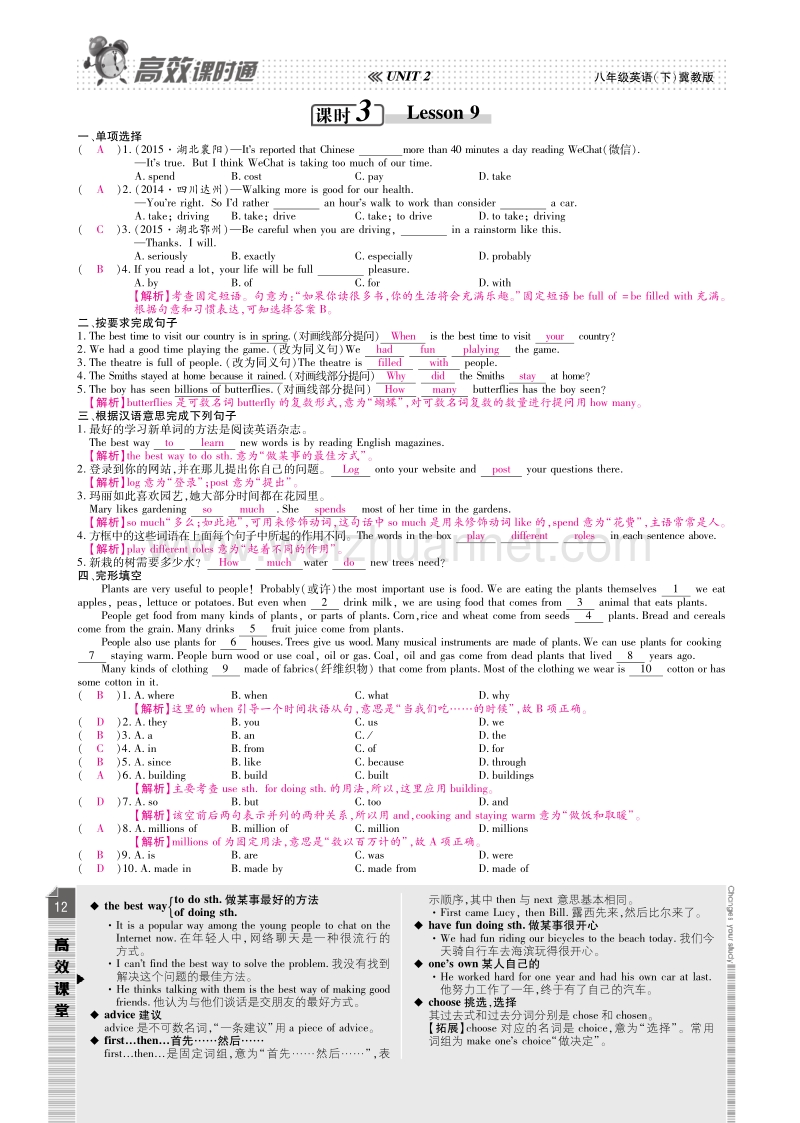 2017年八年级英语下册 10分钟掌控课堂 unit 2 plant a plant（pdf）（新版）冀教版.pdf_第3页