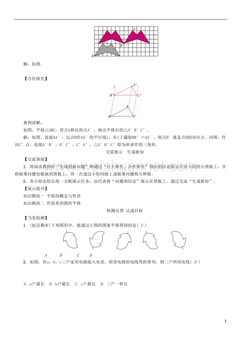 2017年七年级数学下册 5.4 平移学案 （新版）新人教版.doc_第3页