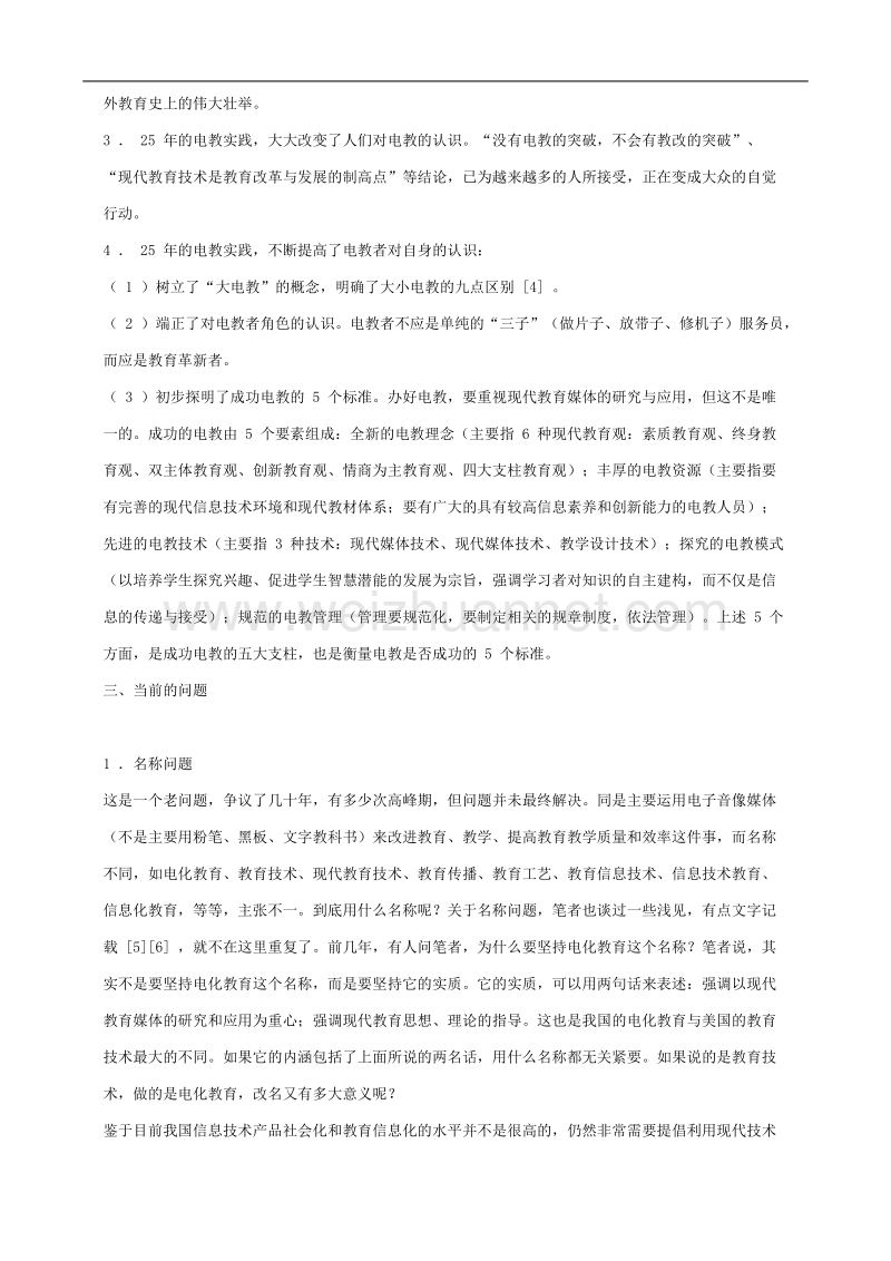 从视听教育到信息化教育——我国电化教育25年.doc_第2页