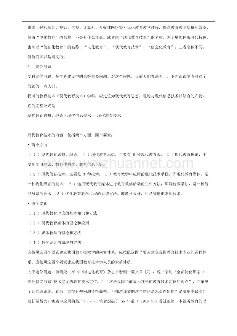 从视听教育到信息化教育——我国电化教育25年.doc_第3页