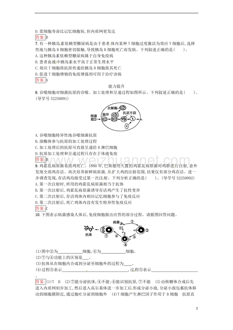 2017年高中生物 第2章 动物和人体生命活动的调节 第4节 免疫调节课时训练 新人教版必修3.doc_第2页