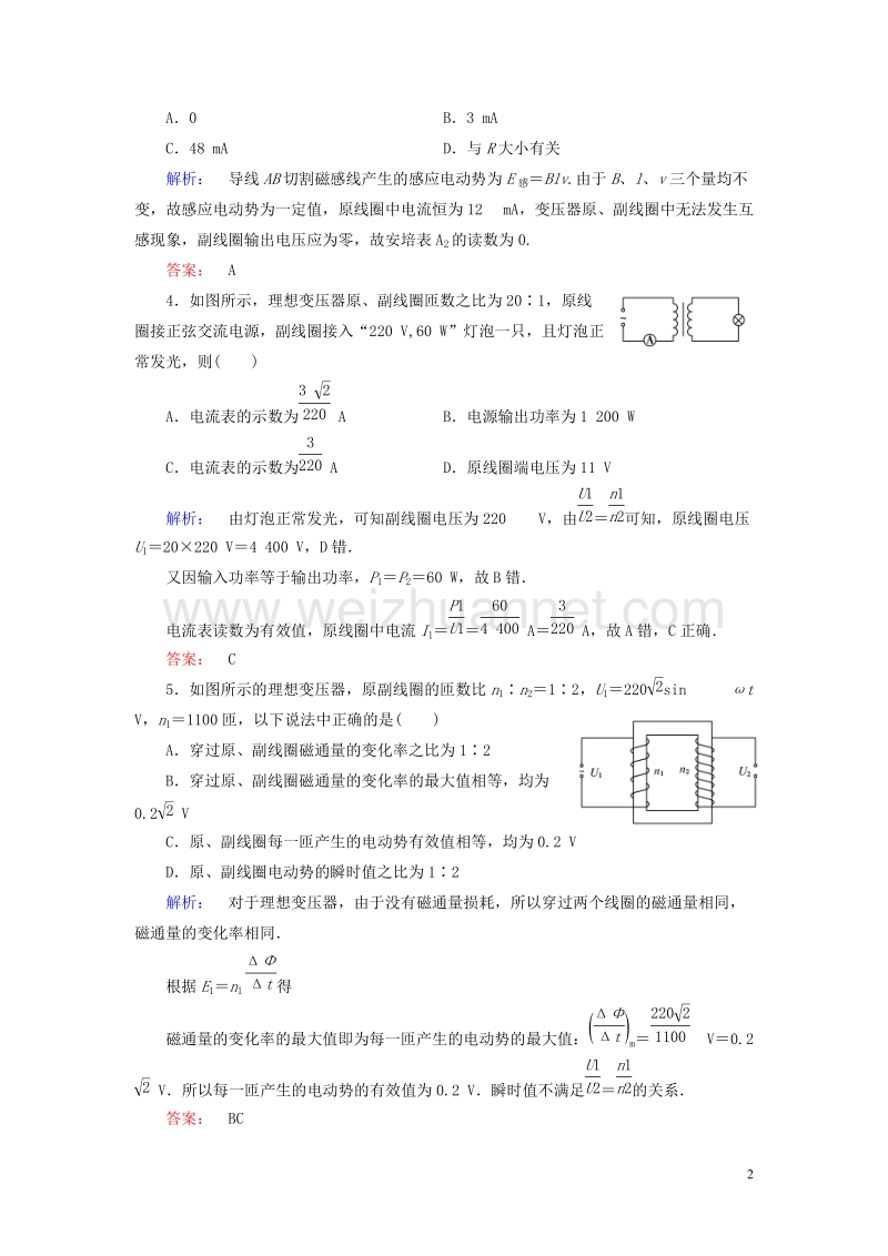 2017年高中物理第5章交变电流4变压器课时作业新人教版选修3-2.doc_第2页