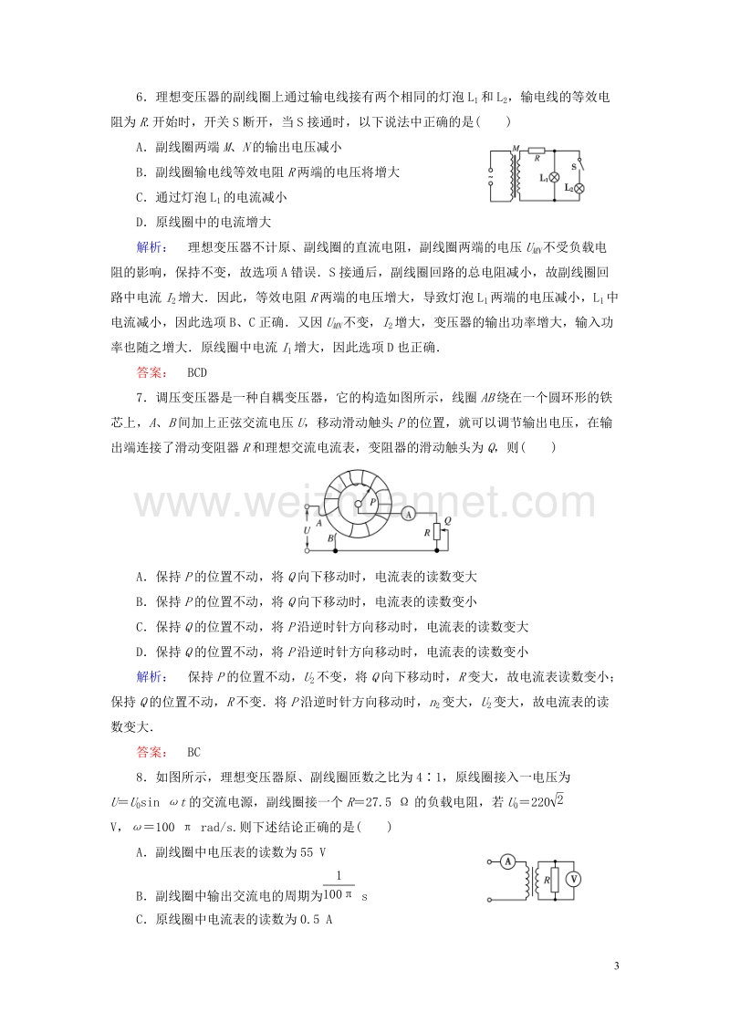 2017年高中物理第5章交变电流4变压器课时作业新人教版选修3-2.doc_第3页