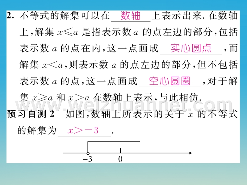 2017年七年级数学下册 8.2.1 不等式的解集课件 （新版）华东师大版.ppt_第3页