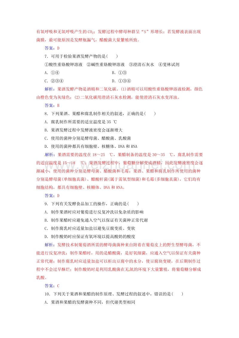 2017年高中生物专题1传统发酵技术的应用测试卷新人教版选修1.doc_第3页