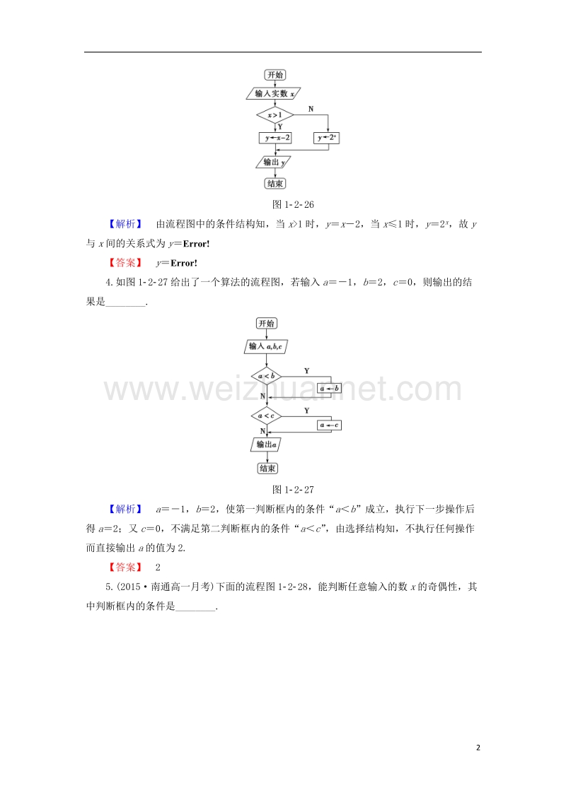 2017年高中数学学业分层测评3苏教版必修3.doc_第2页