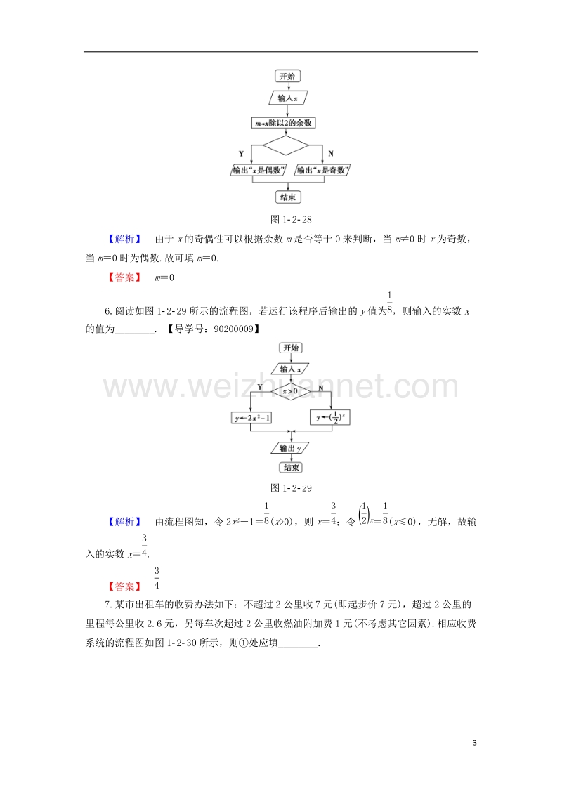 2017年高中数学学业分层测评3苏教版必修3.doc_第3页