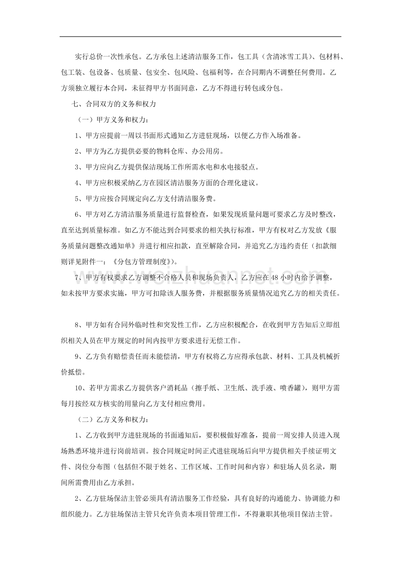 某物业项目保洁合同(原合同新供方).docx_第3页