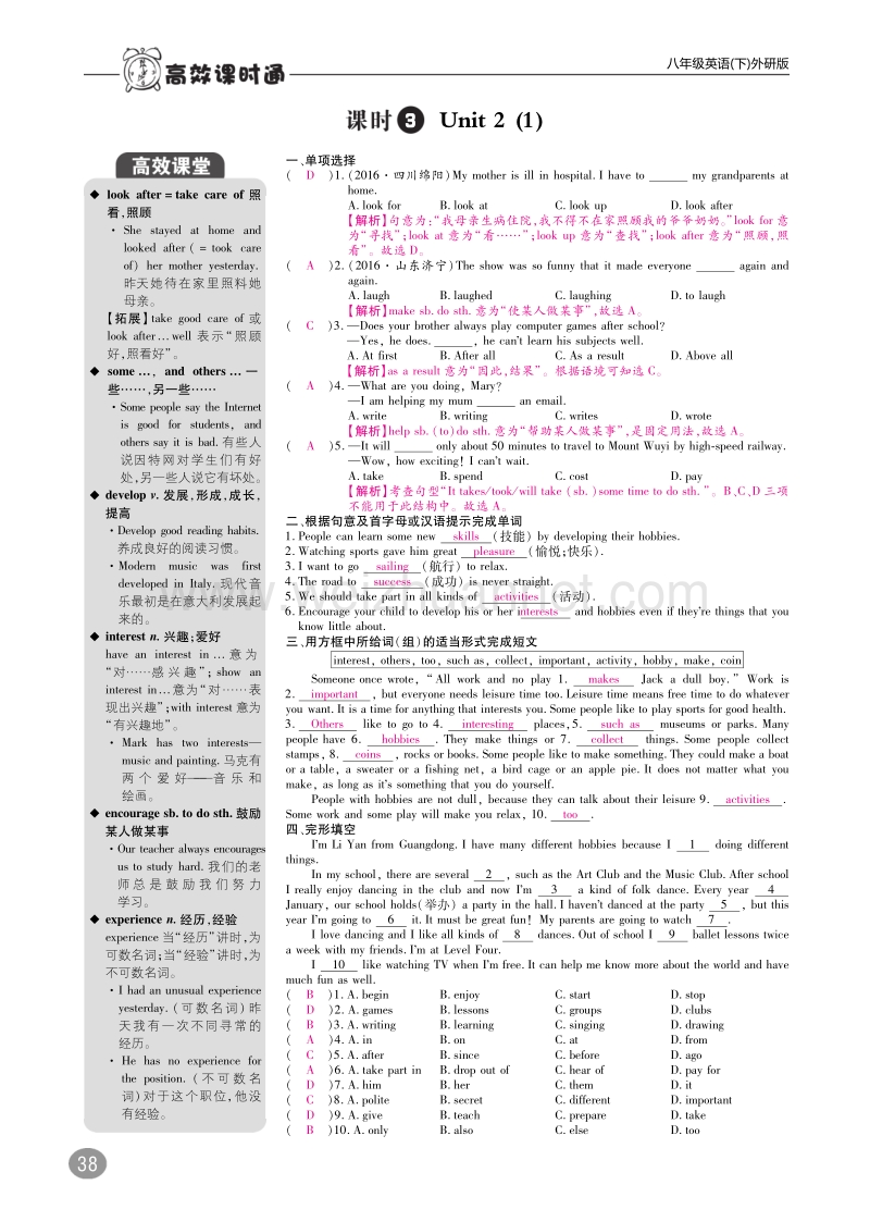 2017年八年级英语下册 10分钟掌控课堂 module 6 hobbies（pdf）（新版）外研版.pdf_第3页