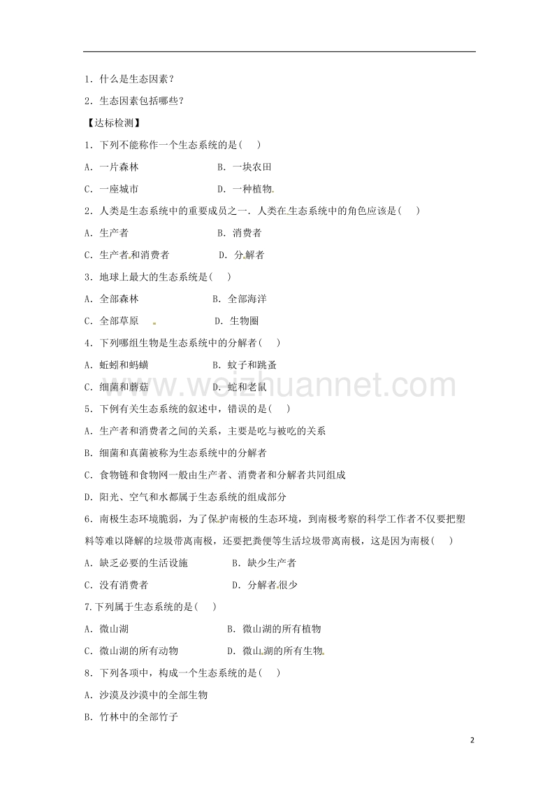 2018八年级生物下册 7.2.1生态系统的组成和类型导学案（答案不全）（新版）冀教版.doc_第2页