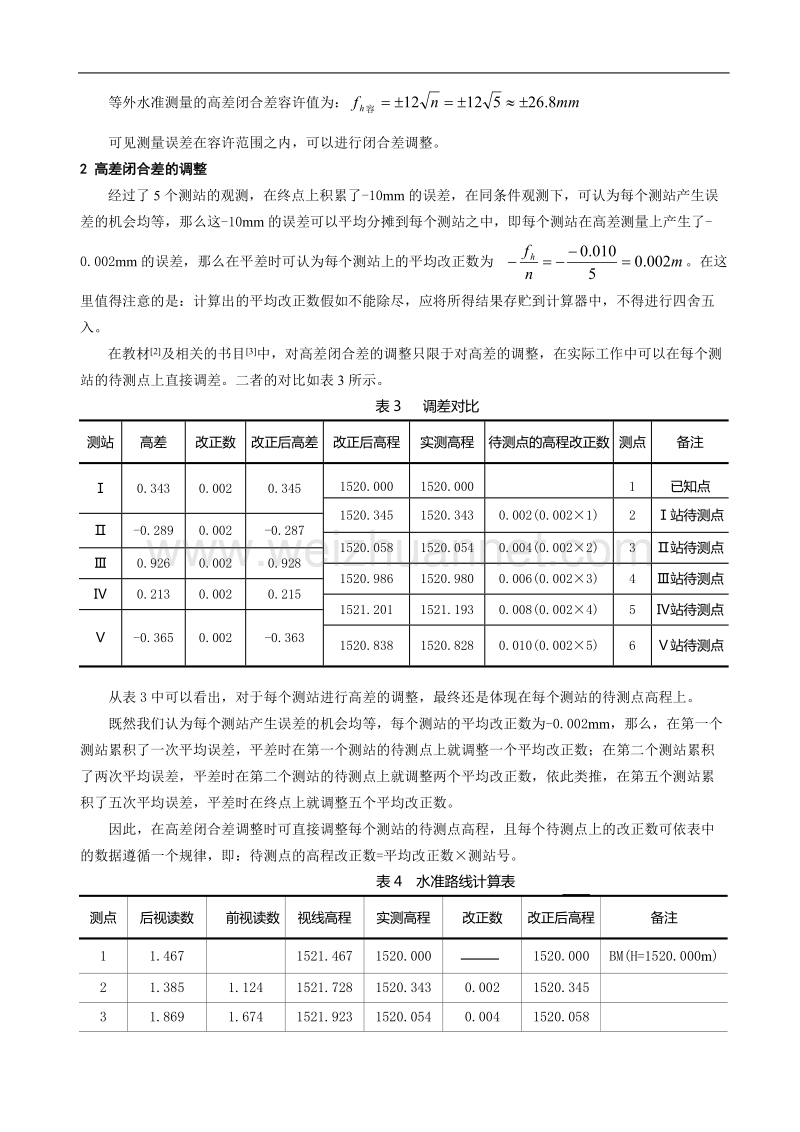 建筑工程测量中高差闭合差的计算与调整.doc_第3页