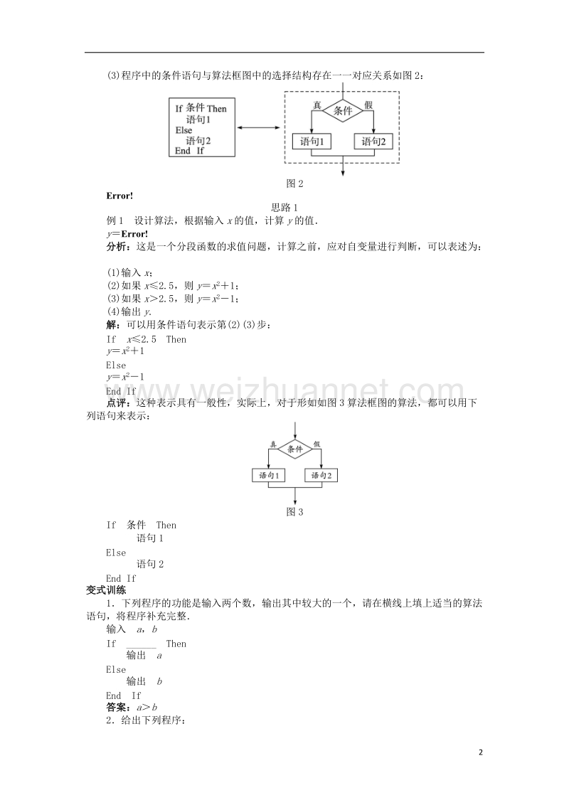 2017年高中数学 第二章 算法初步 2.3.1 条件语句教案 北师大版必修3.doc_第2页